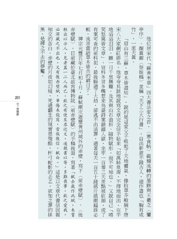 【誰說文言文很沒趣？】 誰說文言文很沒趣？用文史放大鏡看高中必讀的15篇經典,文言文,文史對照,108課綱,經典文學,高中教材,五南圖書,