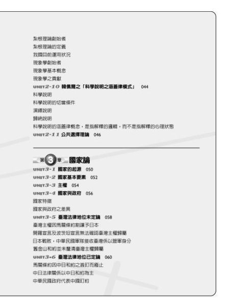 【圖解政治學】 圖解政治學,圖解系列,五南圖書,國家考試用書,政治、公共事務-政治理論-政治學通論