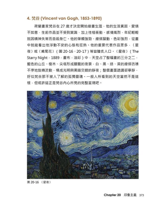 【超圖解西洋美學與藝術風格流派】 超圖解西洋美學與藝術風格流派,五南圖書,超圖解系列,藝術家,西洋藝術,畫家,藝術,設計,文創,視覺藝術,繪畫,版畫,文藝復興,巴洛克,印象派,美術,新古典主義,西洋繪畫藝術史