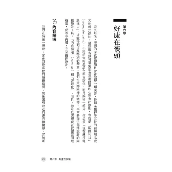 【推力：每個人都可以影響別人、改善決策，做人生的選擇設計師】 推力：每個人都可以影響別人、改善決策,做人生的選擇設計師,商業理財,時報,