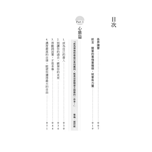 【複利領導：簡單的事重複做，就會有力量】 複利領導：簡單的事重複做,就會有力量,商業理財,時報,