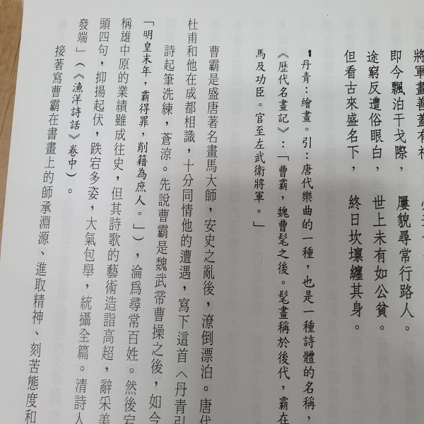 【唐詩三百首鑑賞】 唐詩三百首鑑賞,唐詩三百首,李白,白居易,詩人,詩詞,五南圖書,