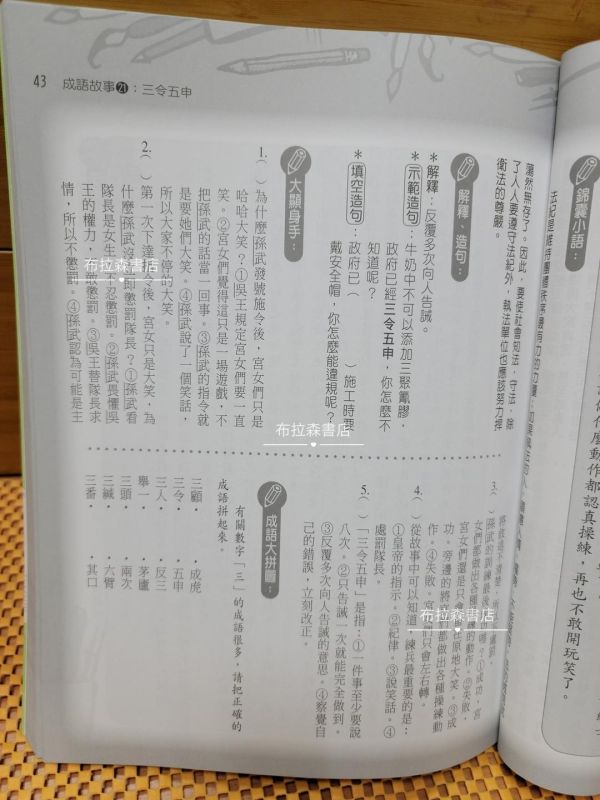【成語閱讀測驗】 成語閱讀測驗,成語,螢火蟲出版社,練習題,
