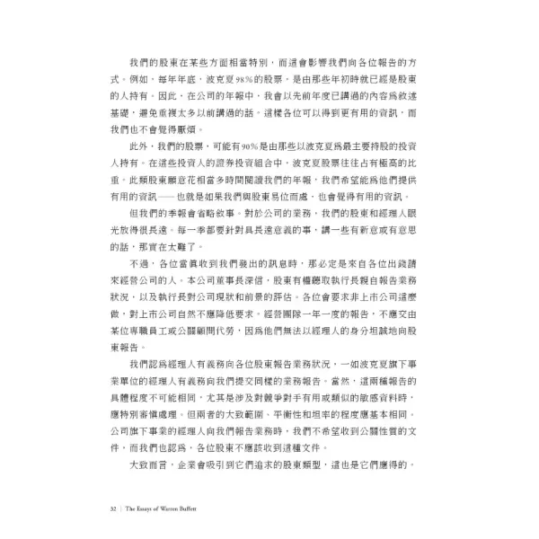 【巴菲特寫給股東的信】 巴菲特寫給股東的信,投資,理財,暢銷書,誠品書店,投票,華倫．巴菲特,時報出版,