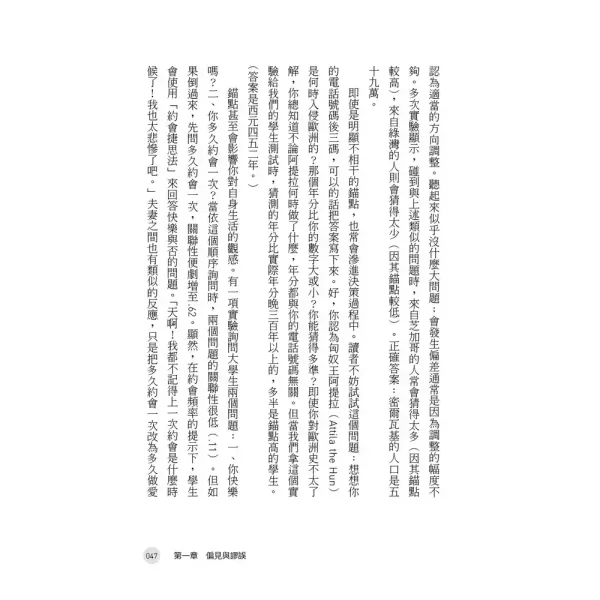 【推力：每個人都可以影響別人、改善決策，做人生的選擇設計師】 推力：每個人都可以影響別人、改善決策,做人生的選擇設計師,商業理財,時報,