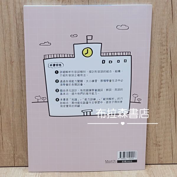 【形容詞小學堂】 形容詞小學堂,語文,國語文,考試,教材,形容詞,語法,題型,考題,