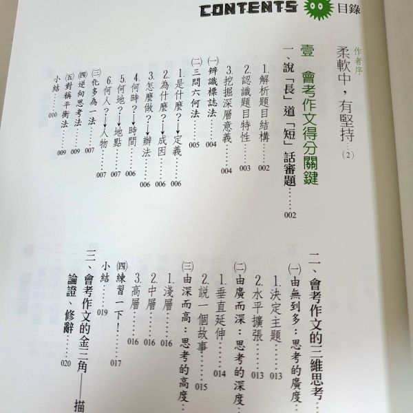 【會考作文拿高分】 國中會考,作文,五南圖書,螢火蟲出版社,高詩佳,會考作文,