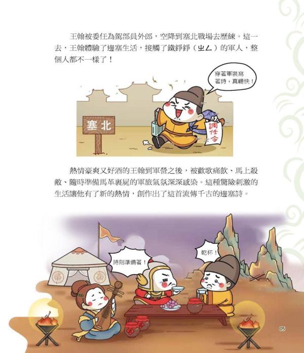 【同學！讀詩詞】<熱血篇> 同學！讀詩詞-熱血篇,典故、知識、成語和寫作技巧,古詩詞,成語典故、歷史小常識、傳統民俗,寫作素材,閱讀素養,108課網,國學常識,國學特訓班,五南圖書,節令,24節氣,