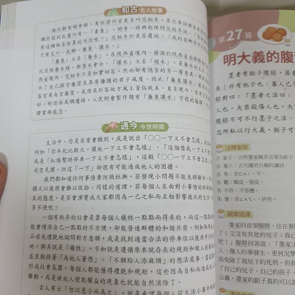 【文言文即時通】 文言文,閱讀素養,翰林出版社,螢火蟲出版社,國中會考,題庫,測驗,老師推薦,會考教材,考試