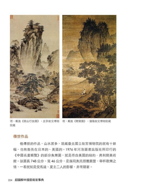 【超圖解中國藝術家事典】 超圖解中國藝術家事典,五南圖書,超圖解系列,藝術家,中國藝術,畫家,藝術,設計,文創,視覺藝術,繪畫,版畫