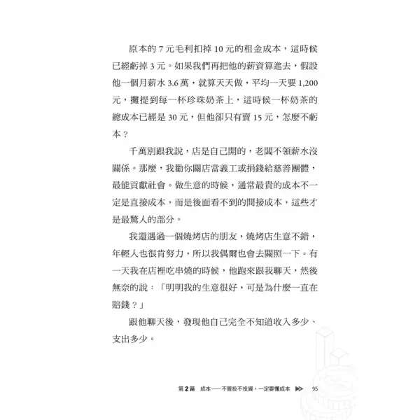 【人生實用商學院：誰偷了你的錢？】 人生實用商學院：誰偷了你的錢？,吳淡如,理財,投資,商學院,商業,金融,時報,