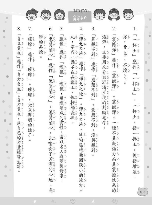 【蔡有秩老師-字音字形加強組】四本 字音字形超級特訓,最強字音字形課,蔡有秩,五南圖書,螢火蟲出版社,字音字形,形音義,國語文競賽,升私中,教材,自學,成語,造句,國語,題型,測驗,
