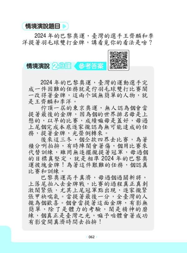 【臺灣台語認證我上強２】：台語四格圖學習新課綱素養 臺灣台語認證我上強２：台語四格圖學習新課綱素養,台語,證照,閩南語,俗諺,台語發音,四格漫畫,台語短文,閱讀、書寫、聽力、口語,台語情境演說