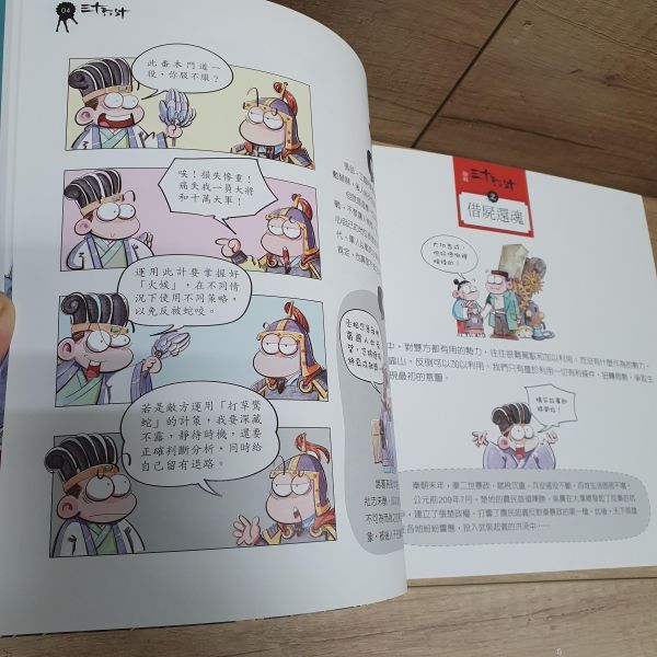 【趣解三十六計】全套三冊 趣解三十六計,三十六計,五南圖書,