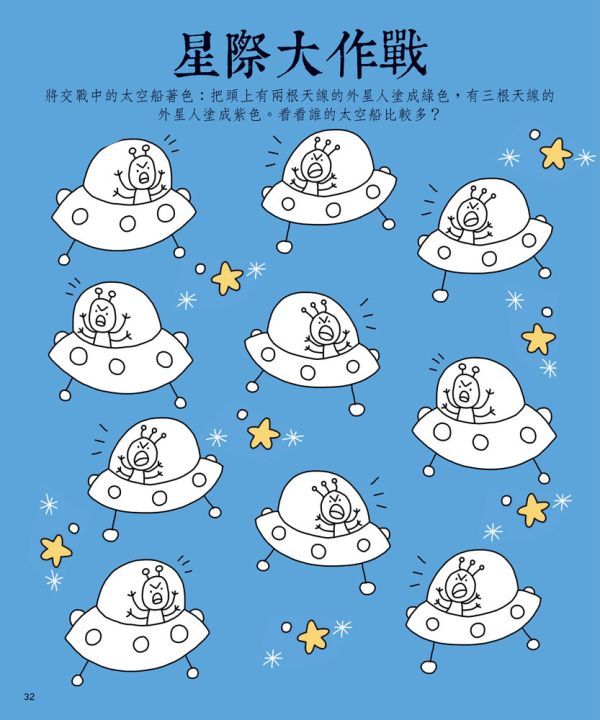 【動動腦！超好玩的創意遊戲繪本】 動動腦！超好玩的創意遊戲繪本