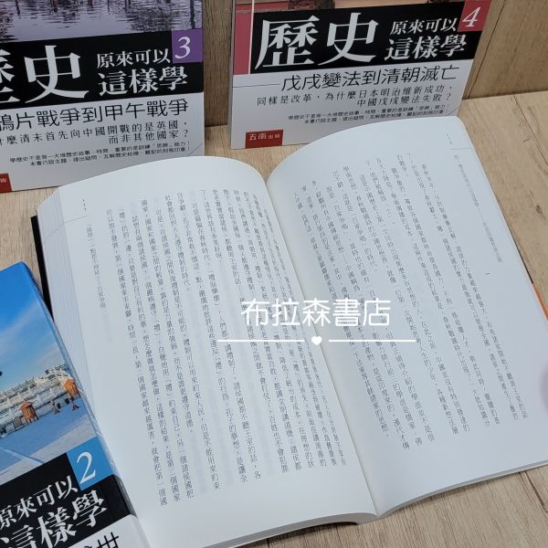 【歷史原來可以這樣學】（全套4冊） 歷史原來可以這樣學,五南圖書,高中,歷史,暢銷書,中國歷史,世界歷史,考試用書