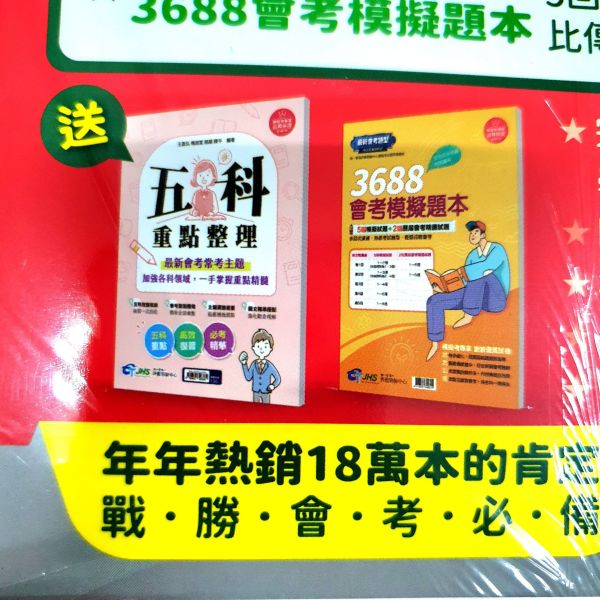 【南一 3688 應用題彙編】 贏戰-3800應用題彙編,南一 3688應用題,翰林,國中,會考,題庫,測驗,國文,英語,數學,自然,社會,會考重點王,模擬試題,考試