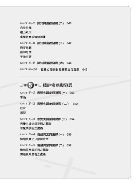 【圖解犯罪學】 圖解犯罪學,圖解系列,五南圖書,國家考試用書
