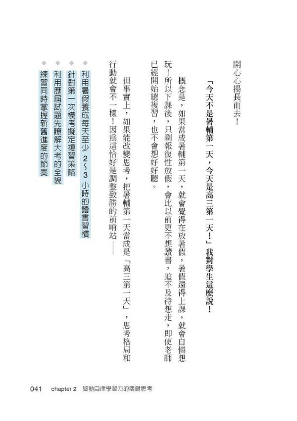 【自律學習力】 自律學習力,五南圖書,