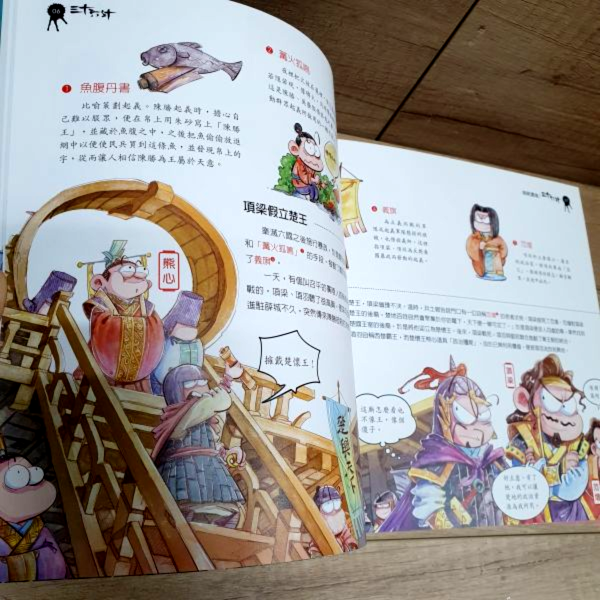 【趣解三十六計】全套三冊 趣解三十六計,三十六計,五南圖書,