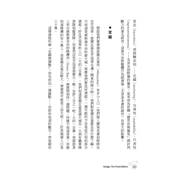 【推力：每個人都可以影響別人、改善決策，做人生的選擇設計師】 推力：每個人都可以影響別人、改善決策,做人生的選擇設計師,商業理財,時報,