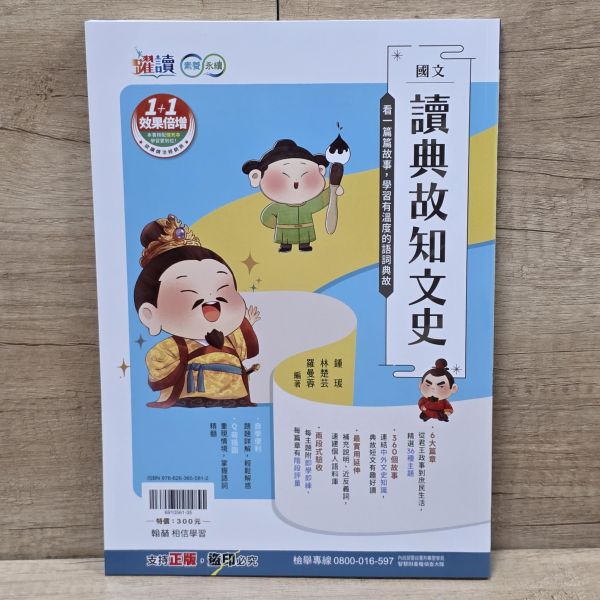 【國文 讀典故知文史】 國中躍讀-國文讀典故知文史,國中會考,題型,教材,參考書,翰林,模擬題,新課綱,素養閱讀,解題,題庫,