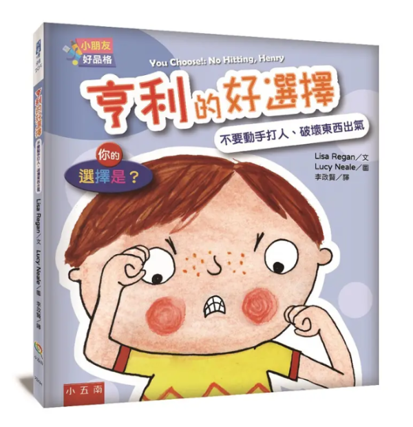 【小朋友好品格SEL情緒套書】全五冊 小朋友好品格SEL情緒套書,情緒教育,品格教育,心理成長,繪本,幼兒園,幼兒教育,SEL,