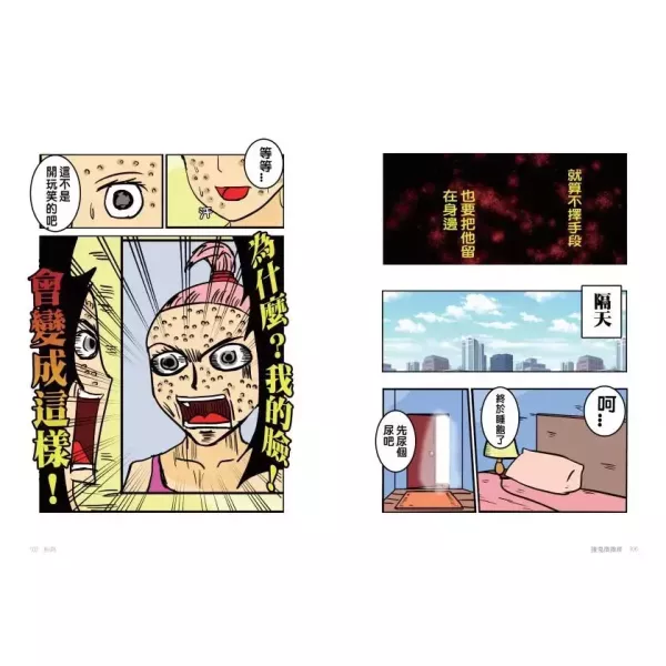 【怪奇微微疼】 怪奇微微疼--暢銷圖文作家 微疼 鬼月暗黑現身,知名網漫家,
