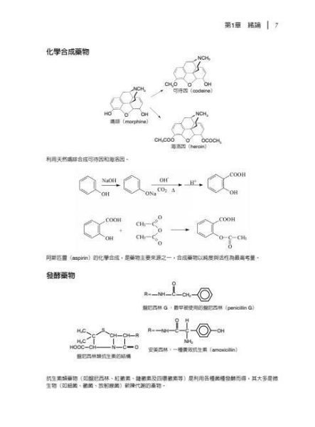 【圖解藥理學】 圖解藥理學,醫護暨生命科學,藥學,基礎藥學,圖解系列,五南圖書,高等考試藥師考試,食品、中藥與藥理學研究法