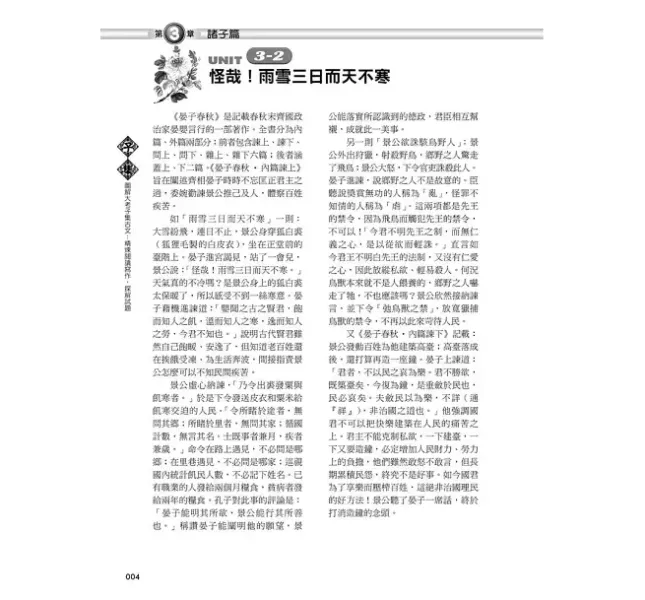 【圖解大考子集古文】精煉閱讀寫作，探解試題 圖解大考子集古文：精煉閱讀寫作,探解試題