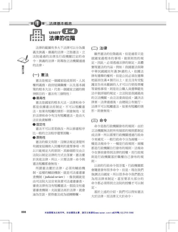 【圖解法律】 圖解法律,五南圖書,國家考試用書,圖解系列,法律常識,