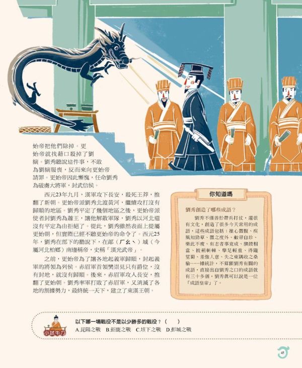 【中小學生讀資治通鑑】戰國風雲+秦漢王朝 【中小學生讀資治通鑑】戰國風雲+秦漢王朝,歷史人物,歷史大事,關鍵紀年,文史知識,國學常識,成語典故,歷史,資治通鑑,升私中,素養閱讀,