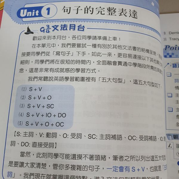 【英語精熟文法.句型】 生活+應用篇 