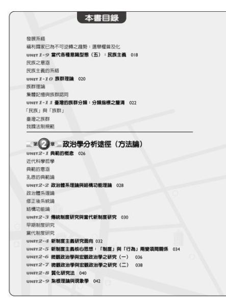 【圖解政治學】 圖解政治學,圖解系列,五南圖書,國家考試用書,政治、公共事務-政治理論-政治學通論