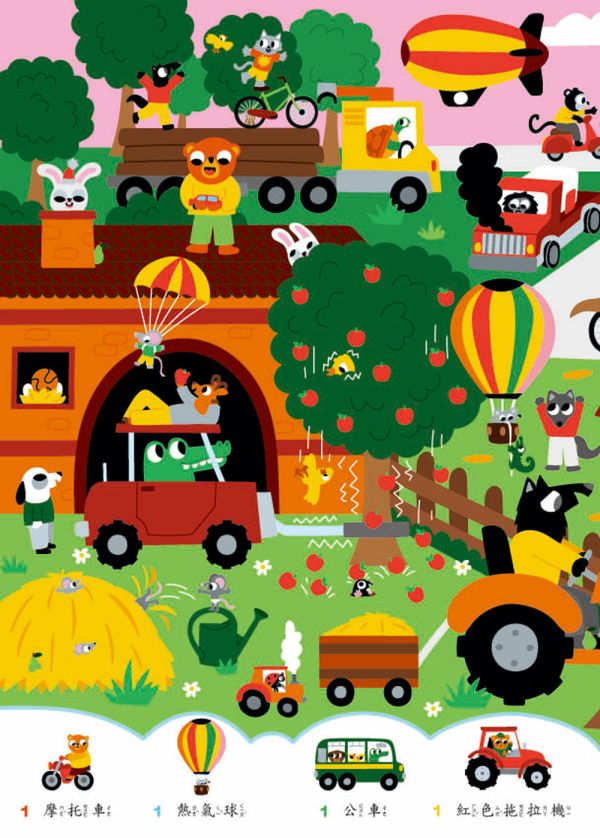 【我找到啦！交通工具篇】 我找到啦！交通工具篇,發現,探索,遊戲書,玩具書,圖畫書,繪本,五南圖書,幼兒教材,觀察力,表達力,創造力,想像力,全腦開發,空間辨識感,