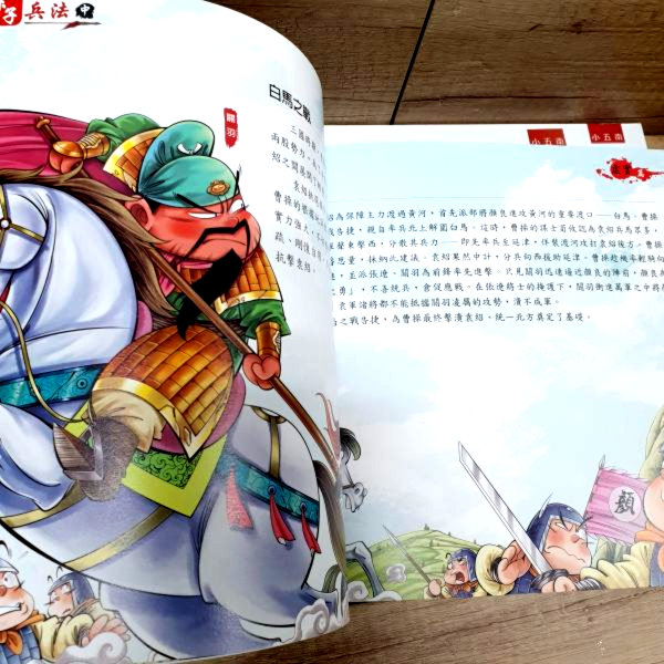 【趣讀孫子兵法】全套三冊 趣讀孫子兵法,孫子兵法,成語,漫畫,國學常識,兵書,