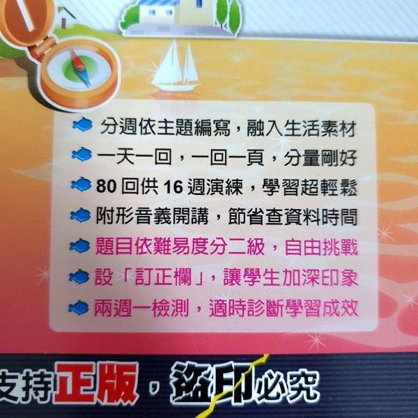 【日日讀形音義】 