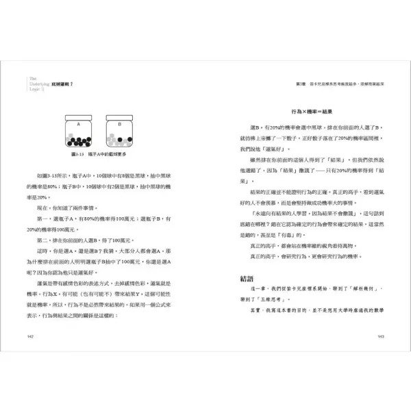 【底層邏輯2：帶你升級思考，挖掘數字裡蘊含的商業寶藏】 底層邏輯2：帶你升級思考,挖掘數字裡蘊含的商業寶藏