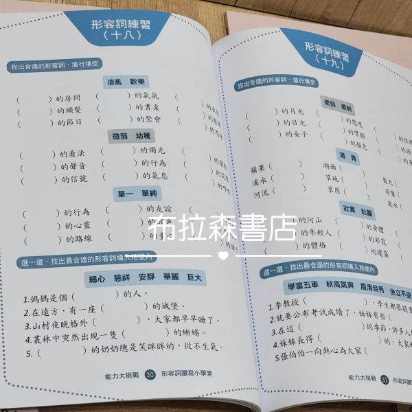 【形容詞小學堂】 形容詞小學堂,語文,國語文,考試,教材,形容詞,語法,題型,考題,