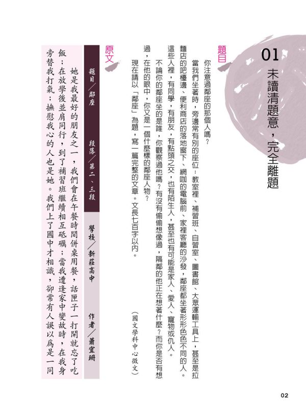 【作文課後】兩冊 作文,會考,學測,教材,五南圖書,螢火蟲出版社,