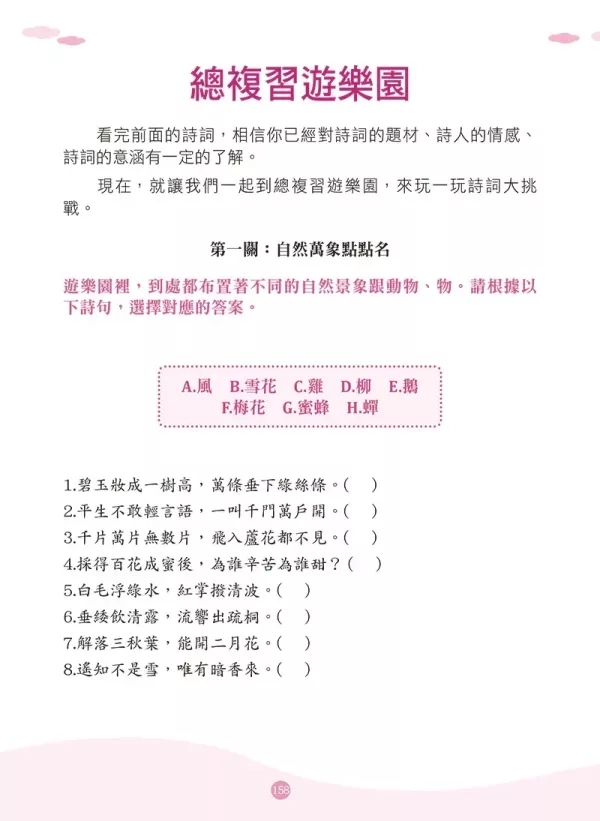 【快樂讀懂古詩詞】上+下冊 快樂讀懂古詩詞,詩詞,唐詩,古詞,螢火蟲出版社,素養閱讀,