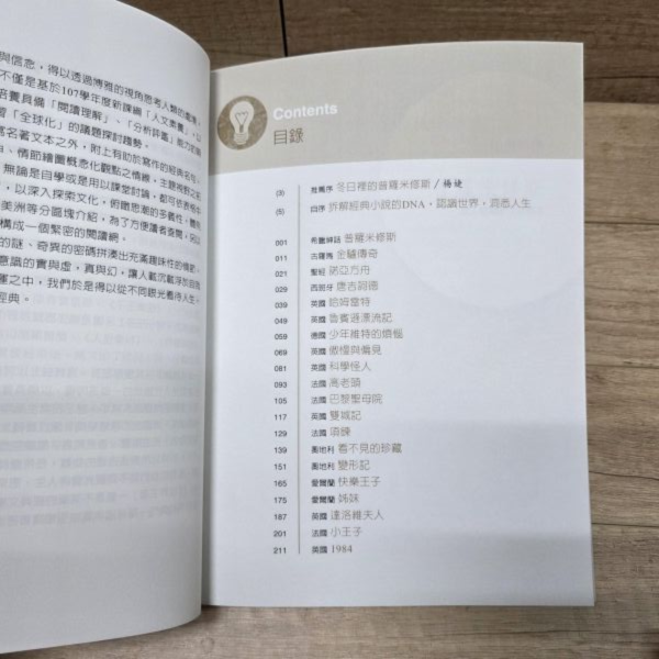 【從世界名著經典出發，提升你的人文閱讀素養】（歐洲篇） 從世界名著經典出發,提升你的人文閱讀素養（歐洲篇）,希臘神話的《普羅米修斯》,歌德的《少年維特的煩惱》,雨果的《巴黎聖母院》,莎士比亞的《哈姆雷特》,卡夫卡的《變形記》,吳爾芙的《達洛維夫人》,拉頁地圖,拉頁迷宮,