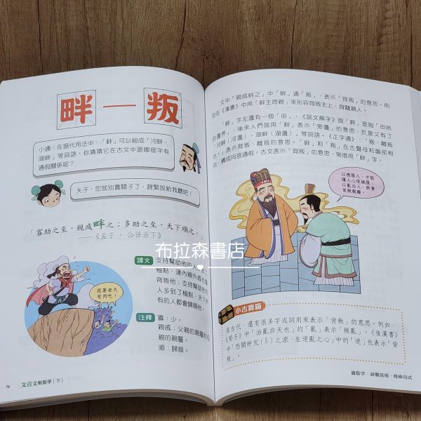 【文言文輕鬆學】上+下冊 文言文輕鬆學,文言文,螢火蟲出版社,詞多義,通假字,古今字,詞類活用,白話文,108課綱,