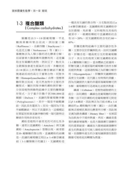 【圖解營養生化學】 圖解營養生化學,圖解系列,五南圖書,國家考試用書,高普考,公職考試,證照考科試,大學用書,醫護暨生命科學-食品營養