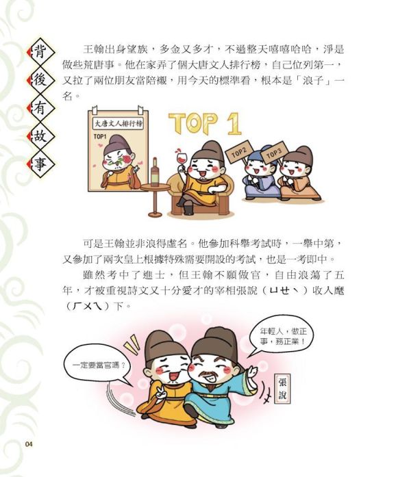 【同學！讀詩詞】<熱血篇> 同學！讀詩詞-熱血篇,典故、知識、成語和寫作技巧,古詩詞,成語典故、歷史小常識、傳統民俗,寫作素材,閱讀素養,108課網,國學常識,國學特訓班,五南圖書,節令,24節氣,