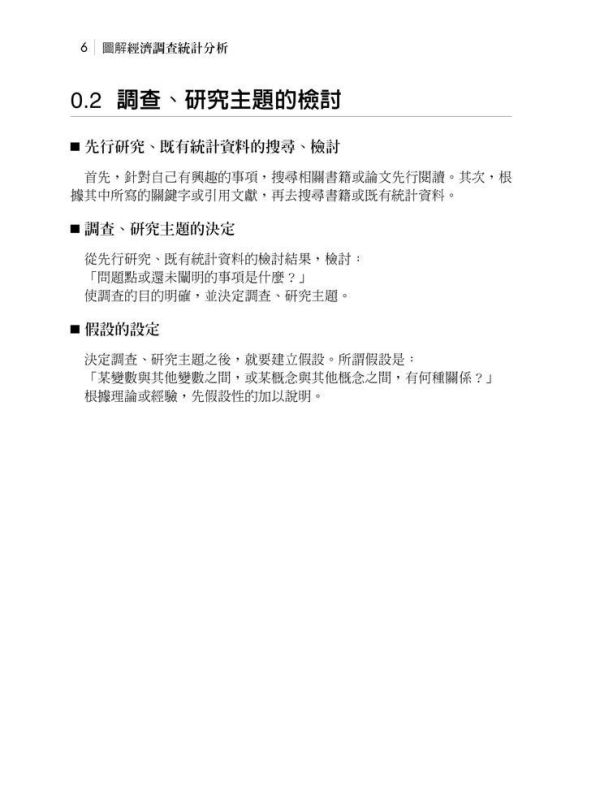 【圖解經濟調查統計分析】 圖解經濟調查統計分析,圖解系列,五南圖書,企業用書,公職考試,國營事業招考,證照考科試,大學用書,財經,商管,統計,統計,統計軟體應用