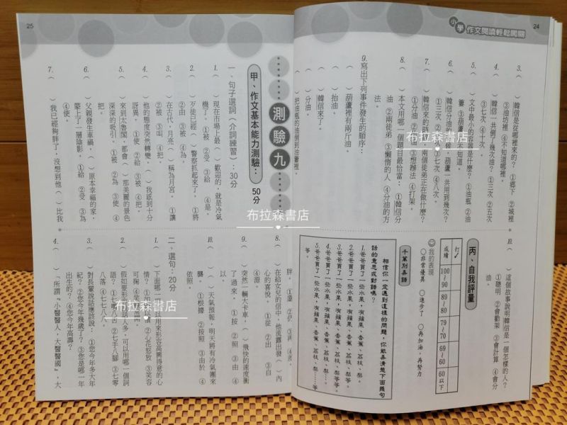 【閱讀作文基本能力訓綀】 閱讀作文基本能力測驗,閱讀,作文,測驗,教材,螢火蟲出版社