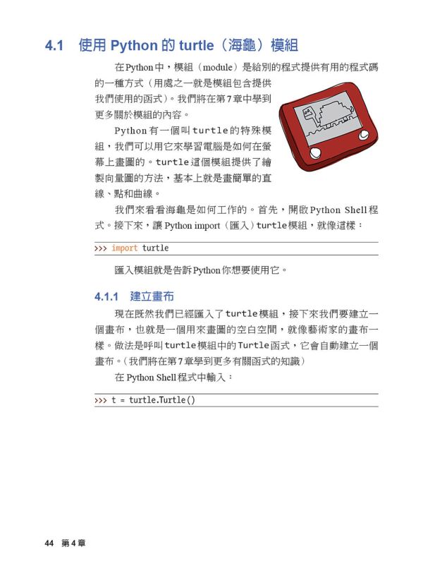 【給中小學生的Python：初學程式設計也能快速上手】 給中小學生的Python：初學程式設計也能快速上手,五南圖書,AI,工程師,程式碼,Python