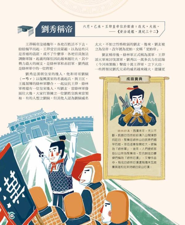 【中小學生讀資治通鑑】戰國風雲+秦漢王朝 【中小學生讀資治通鑑】戰國風雲+秦漢王朝,歷史人物,歷史大事,關鍵紀年,文史知識,國學常識,成語典故,歷史,資治通鑑,升私中,素養閱讀,