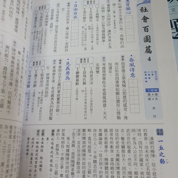【日日讀成語】 